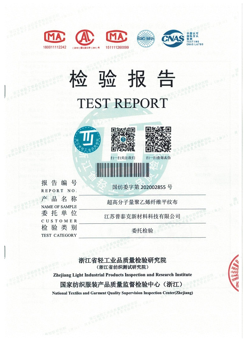 Testing report - Ultra high molecular weight polyethylene plain weave fabric